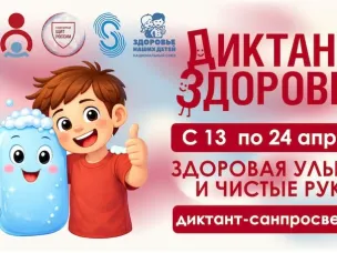 Первый этап Всероссийской акции «Диктант здоровья»